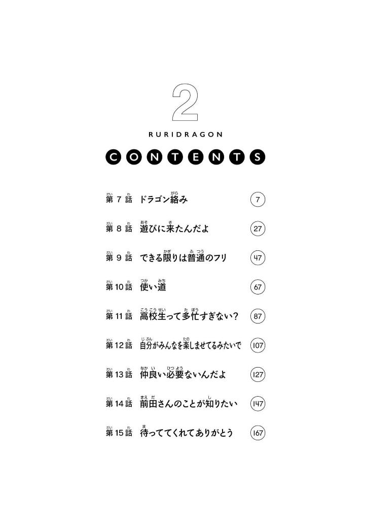 ルリドラゴン - ruri dragon 2 - Ảnh 6