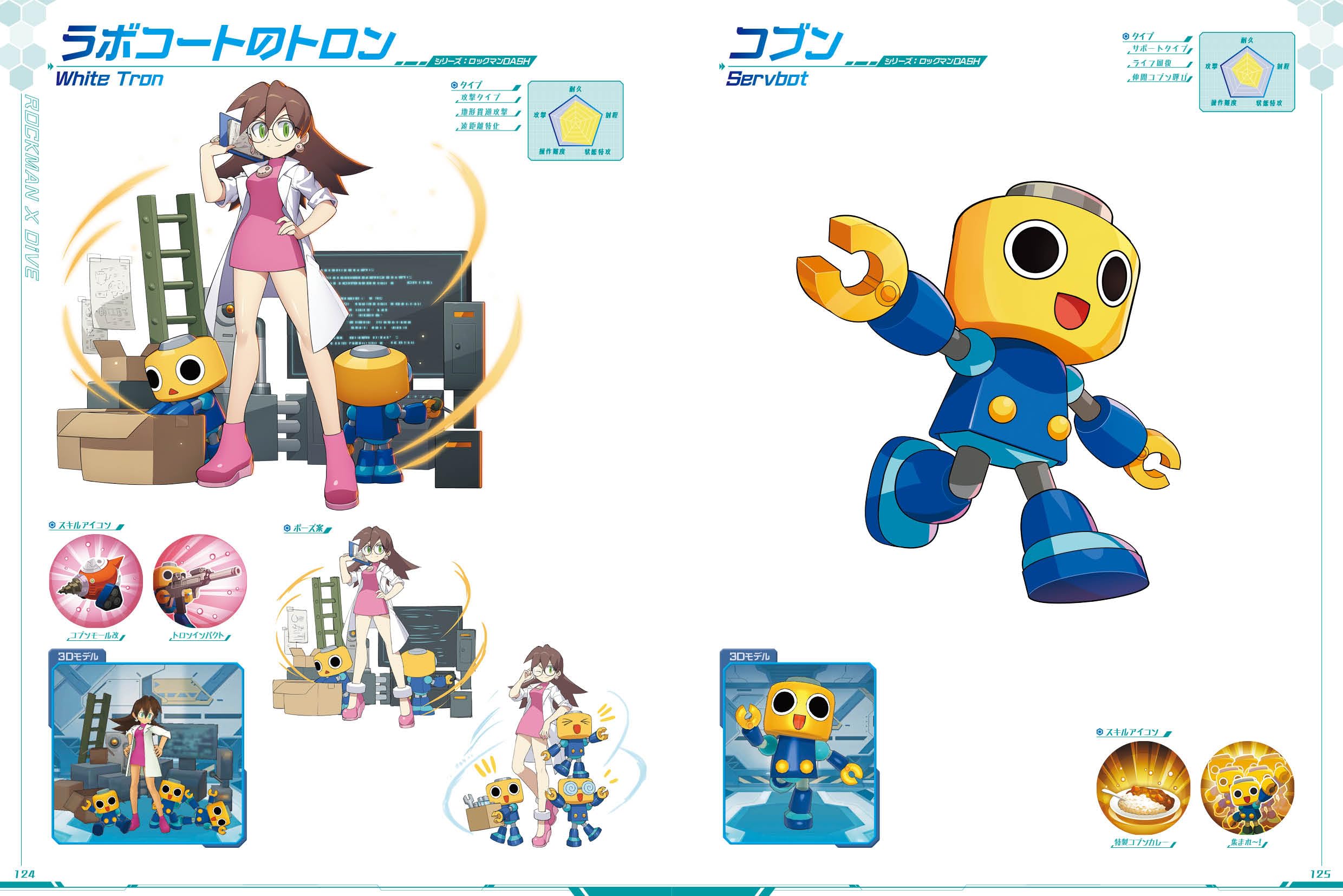 ロックマンx dive イラスト集 - rockman x dive illustration collection - Ảnh 7