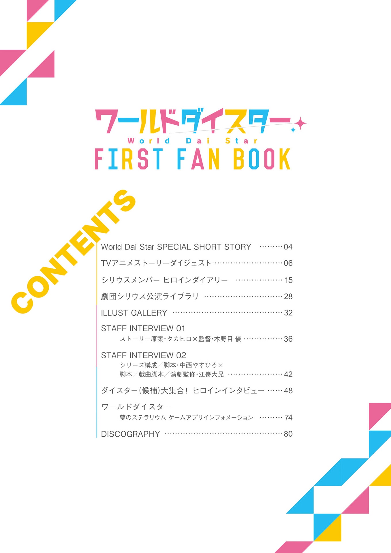 ワールドダイスター - world dai star - first fan book - Ảnh 4
