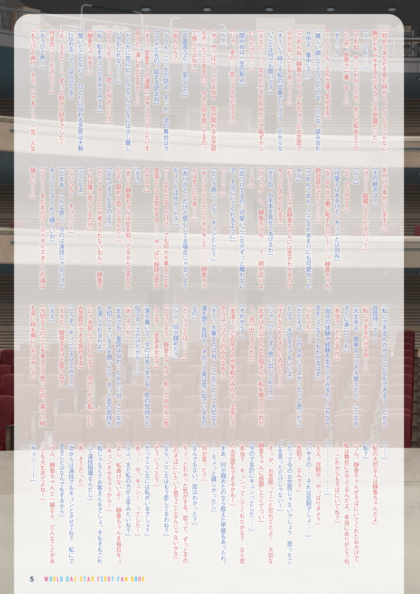 ワールドダイスター - world dai star - first fan book - Ảnh 6