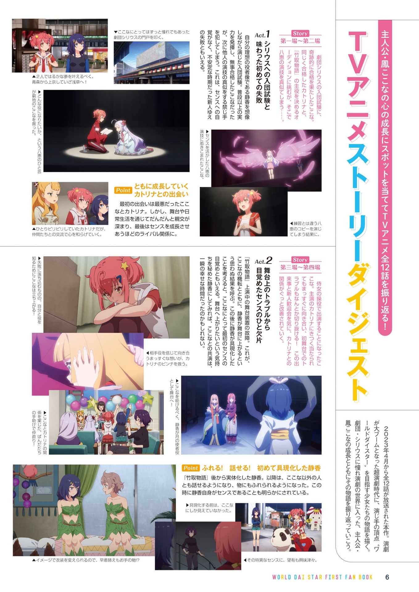 ワールドダイスター - world dai star - first fan book - Ảnh 7