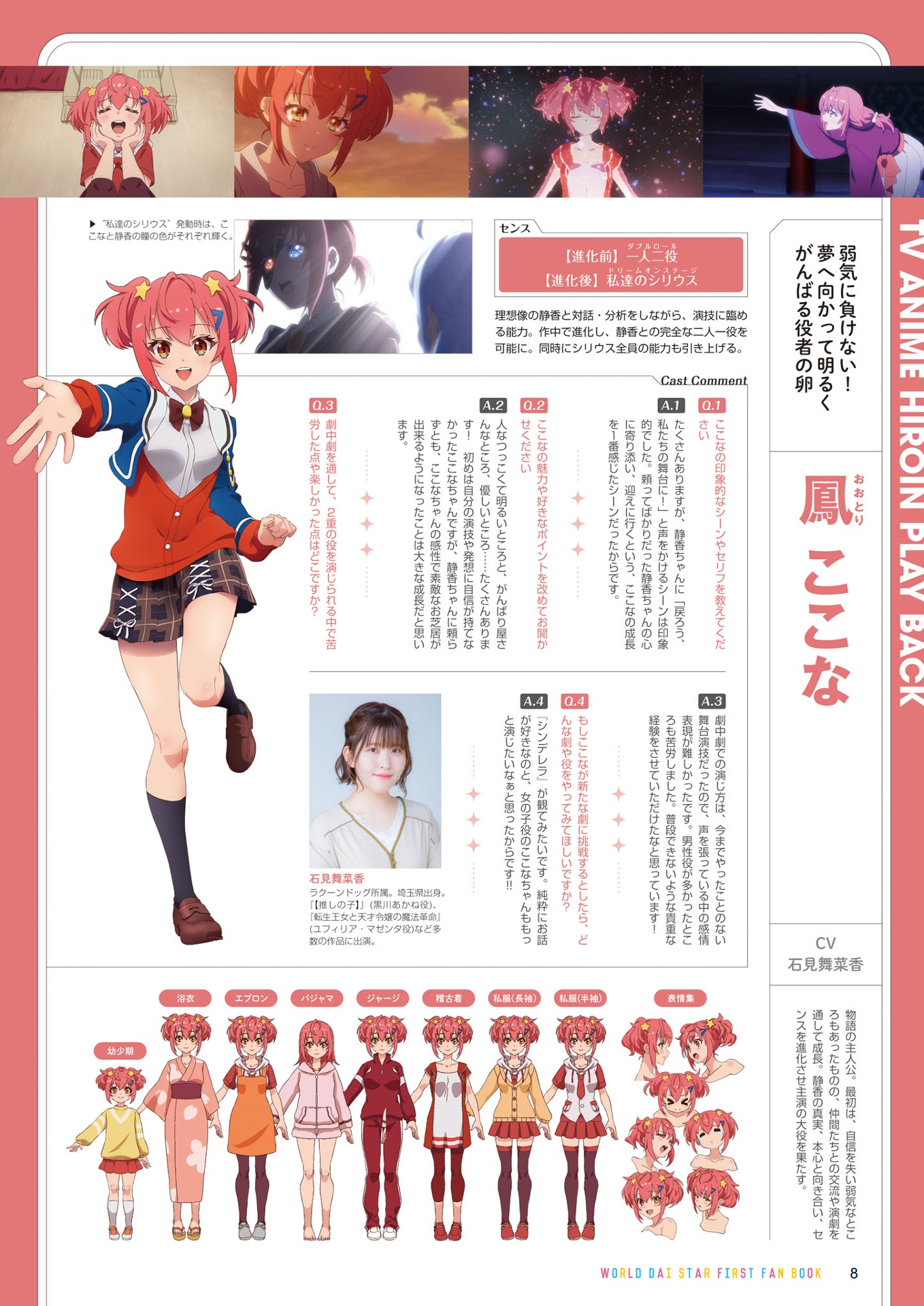 ワールドダイスター - world dai star - first fan book - Ảnh 9