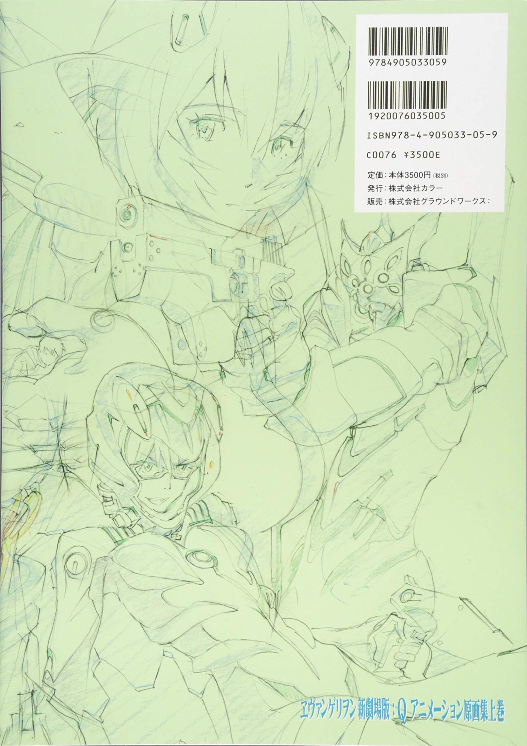 ヱヴァンゲリヲン新劇場版 : q アニメーション原画集 上巻 - rebuild of evangelion q animation original first volume collection - Ảnh 10