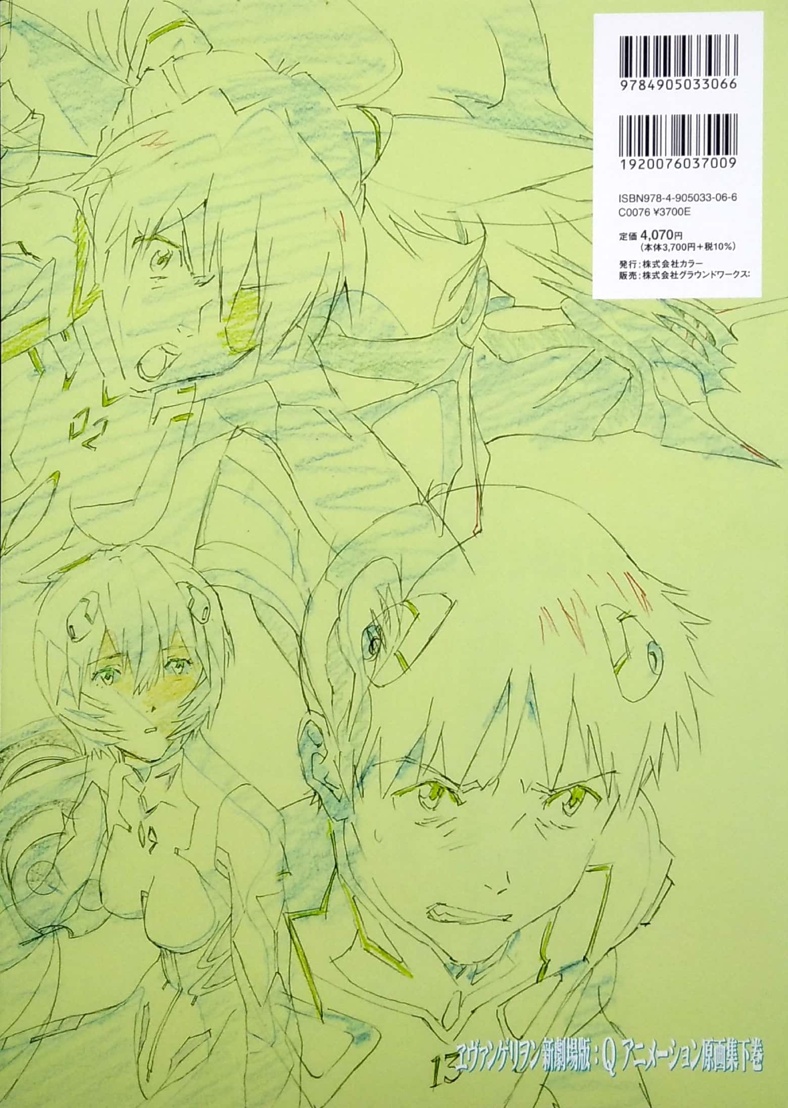 ヱヴァンゲリヲン新劇場版 : q アニメーション原画集 下巻 ([バラエティ]) - evangelion new theatrical version: q animation original drawing collection volume 2 ([variety]) - Ảnh 10