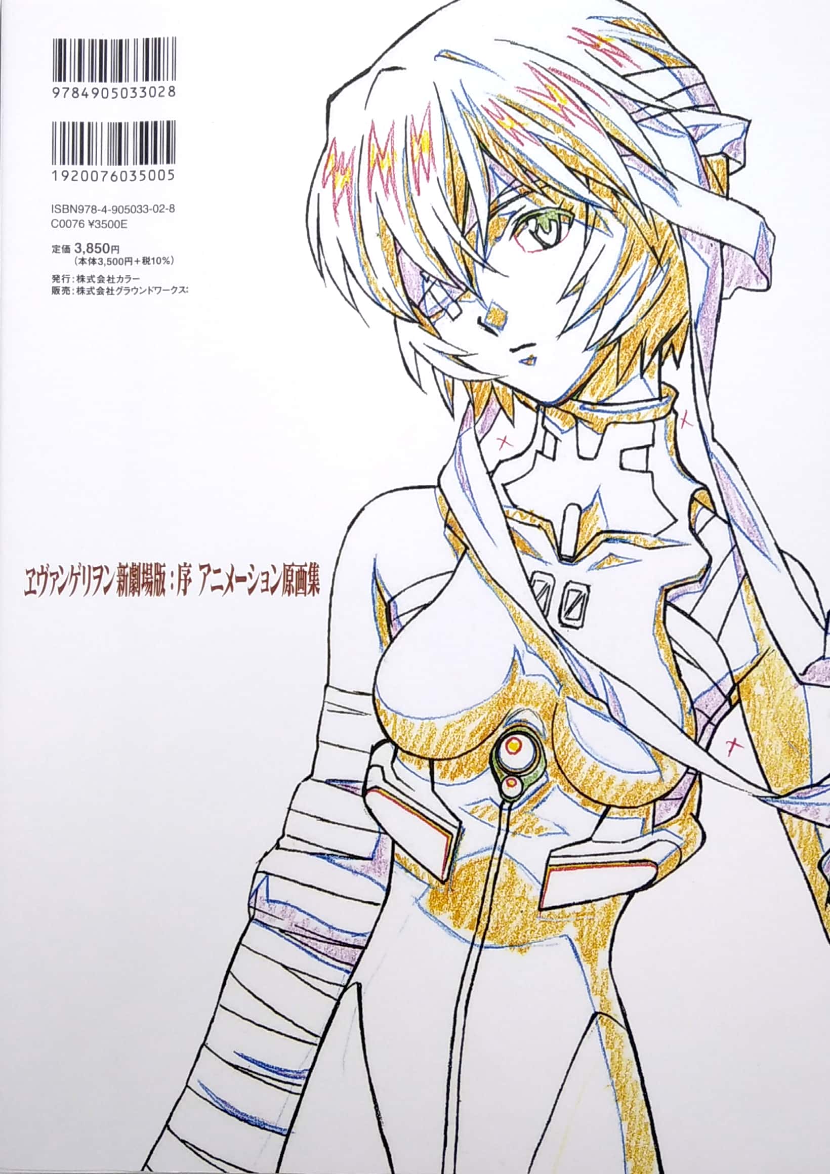 ヱヴァンゲリヲン新劇場版:序 アニメーション原画集 - rebuild of evangelion: introduction animation original collection - Ảnh 7