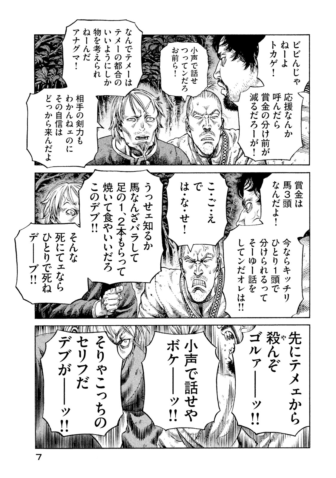 ヴィンランド・サガ - vinland saga 12 - Ảnh 7