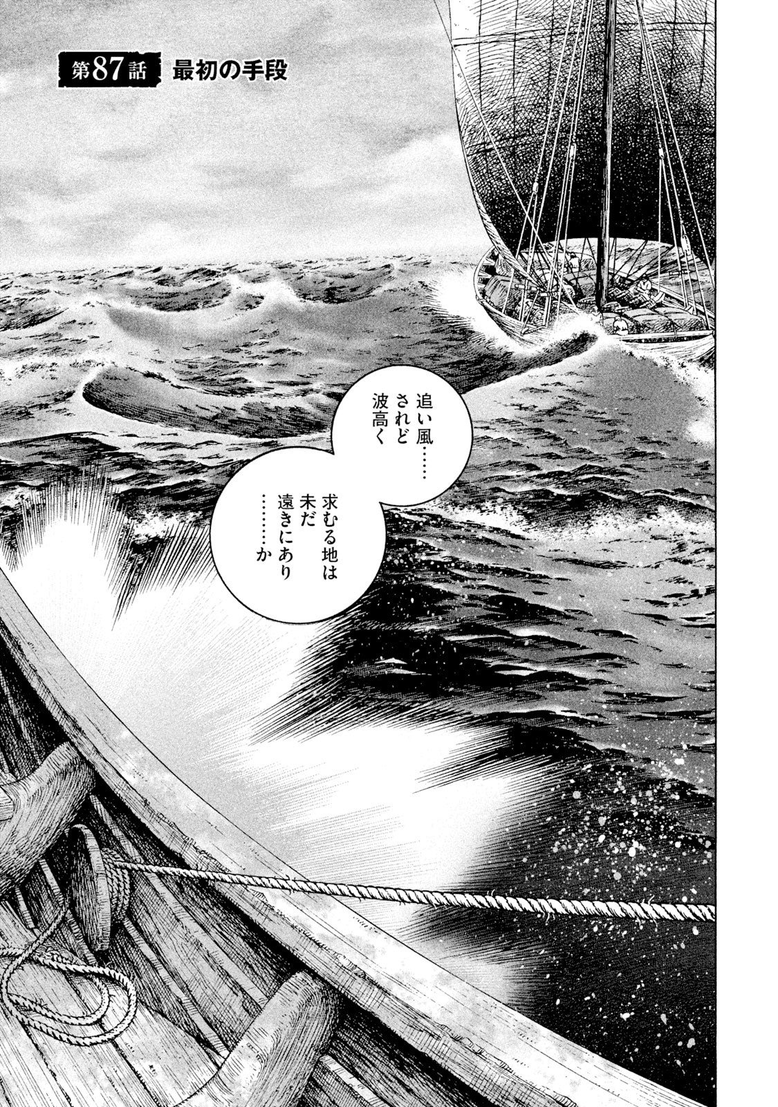 ヴィンランド・サガ - vinland saga 13 - Ảnh 8