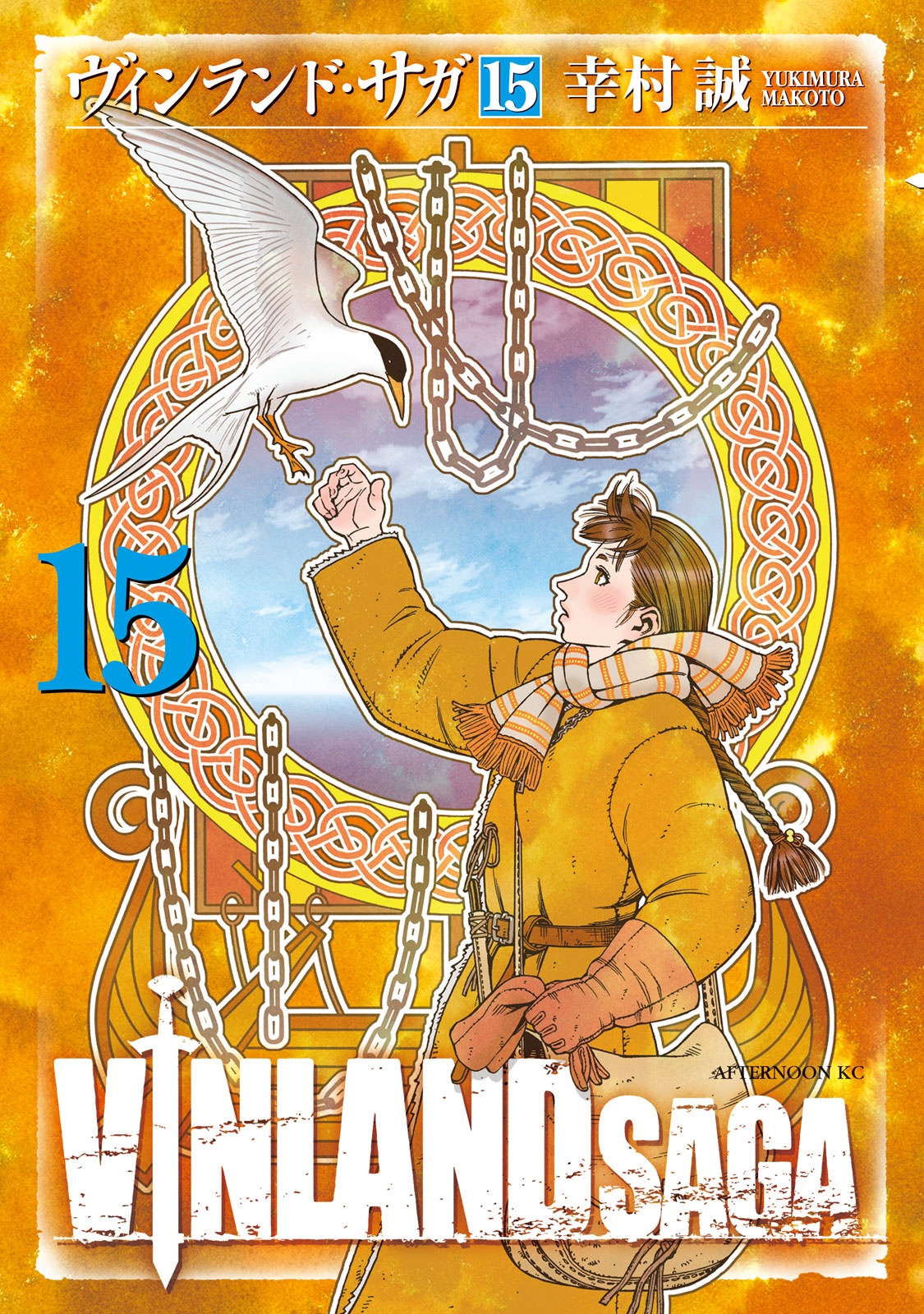 ヴィンランド・サガ - vinland saga 15 - Ảnh 2