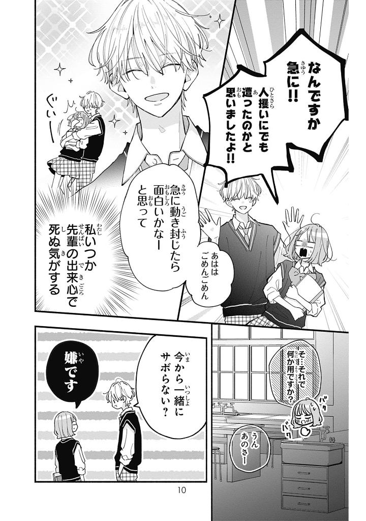 不可抗力のi love you 2 - fukakouryoku no i love you 2 - Ảnh 11