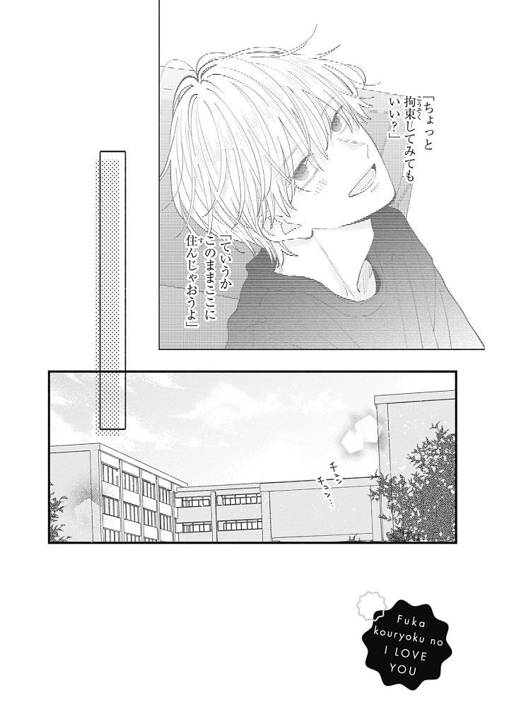 不可抗力のi love you 2 - fukakouryoku no i love you 2 - Ảnh 5