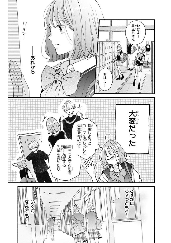 不可抗力のi love you 2 - fukakouryoku no i love you 2 - Ảnh 6