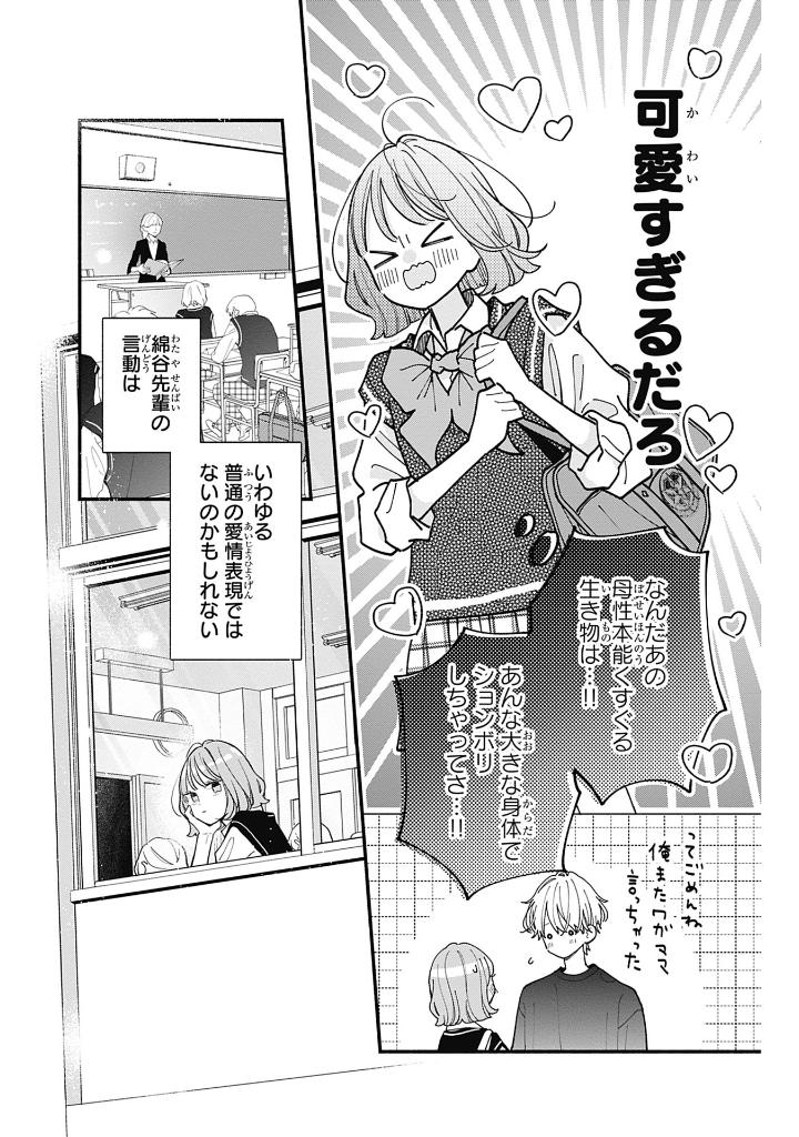 不可抗力のi love you 2 - fukakouryoku no i love you 2 - Ảnh 7