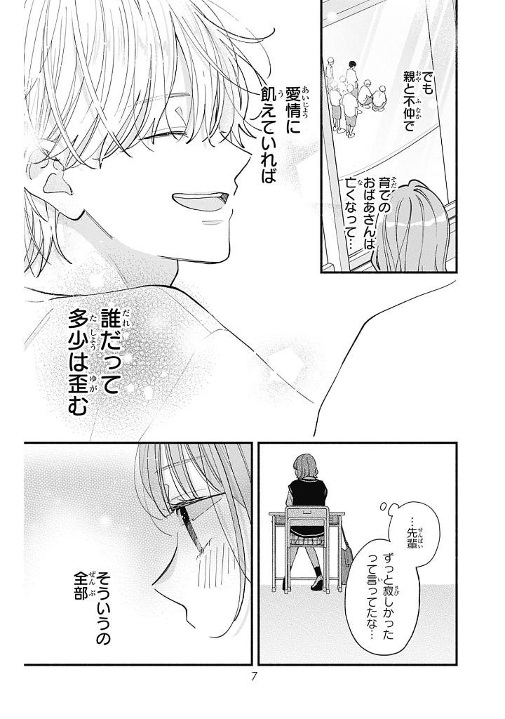 不可抗力のi love you 2 - fukakouryoku no i love you 2 - Ảnh 8