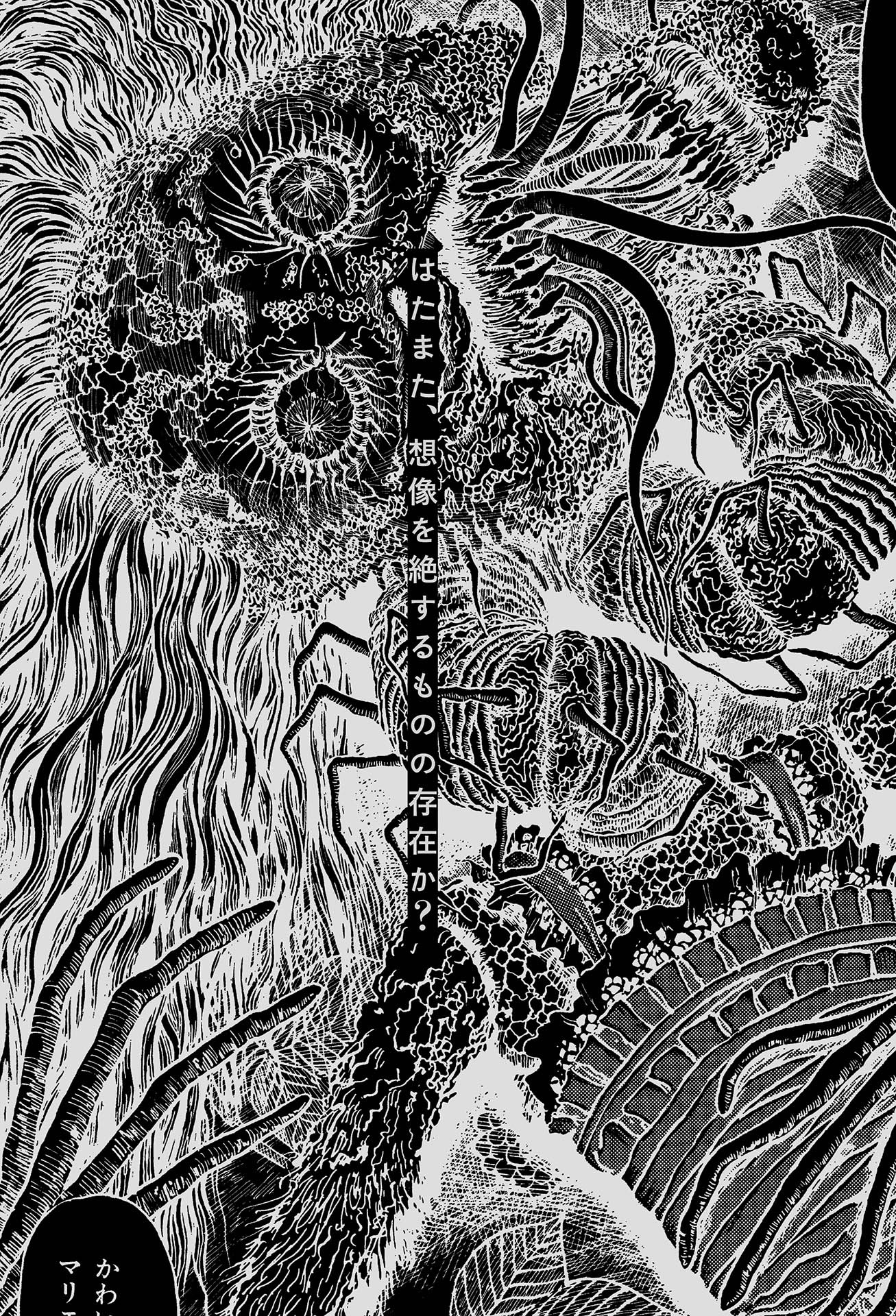 不気味の穴――恐怖が生まれ出るところ - bukimi no ana kyofu ga umare deru tokoro - Ảnh 7