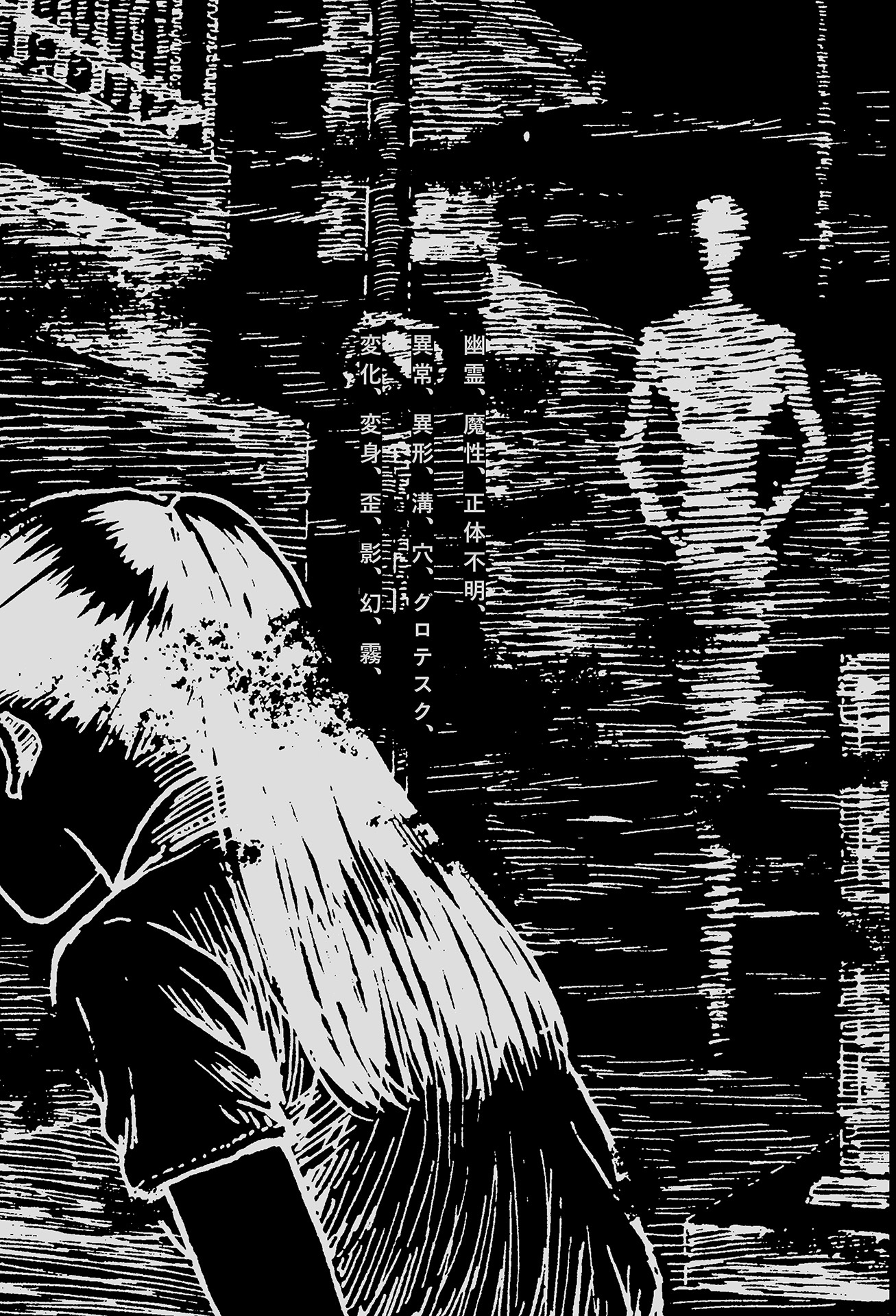 不気味の穴――恐怖が生まれ出るところ - bukimi no ana kyofu ga umare deru tokoro - Ảnh 8