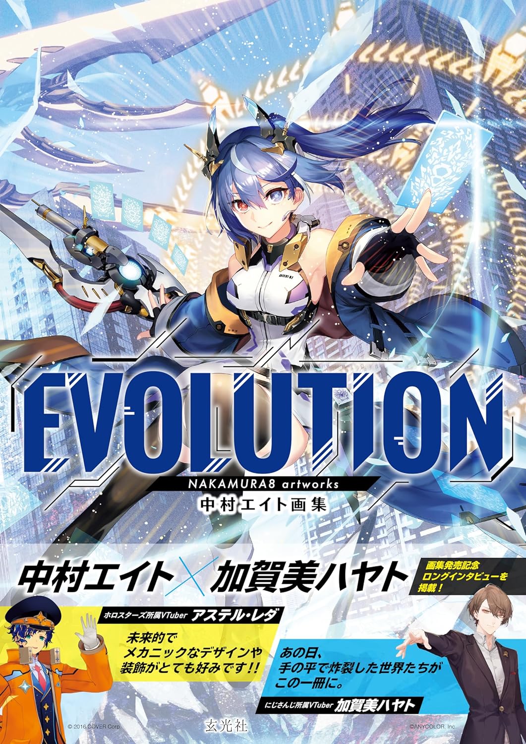 中村エイト画集 evolution - nakamura 8 art book: evolution - Ảnh 2