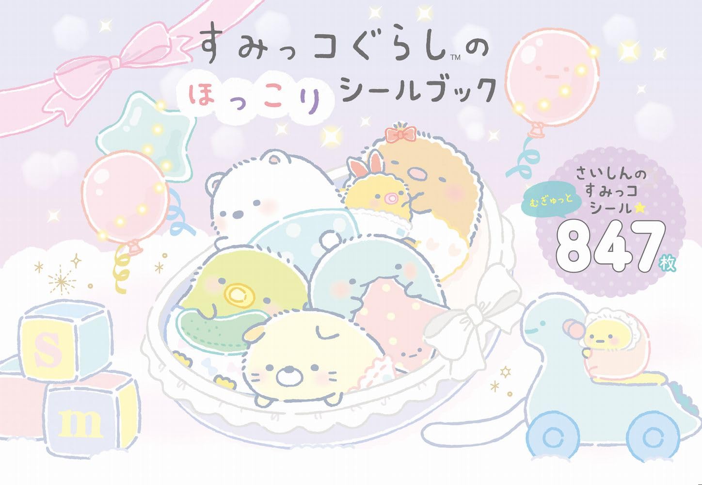 主婦と生活社 すみっコぐらしの - sumi ko gurashi no ho kori sticker book - Ảnh 2