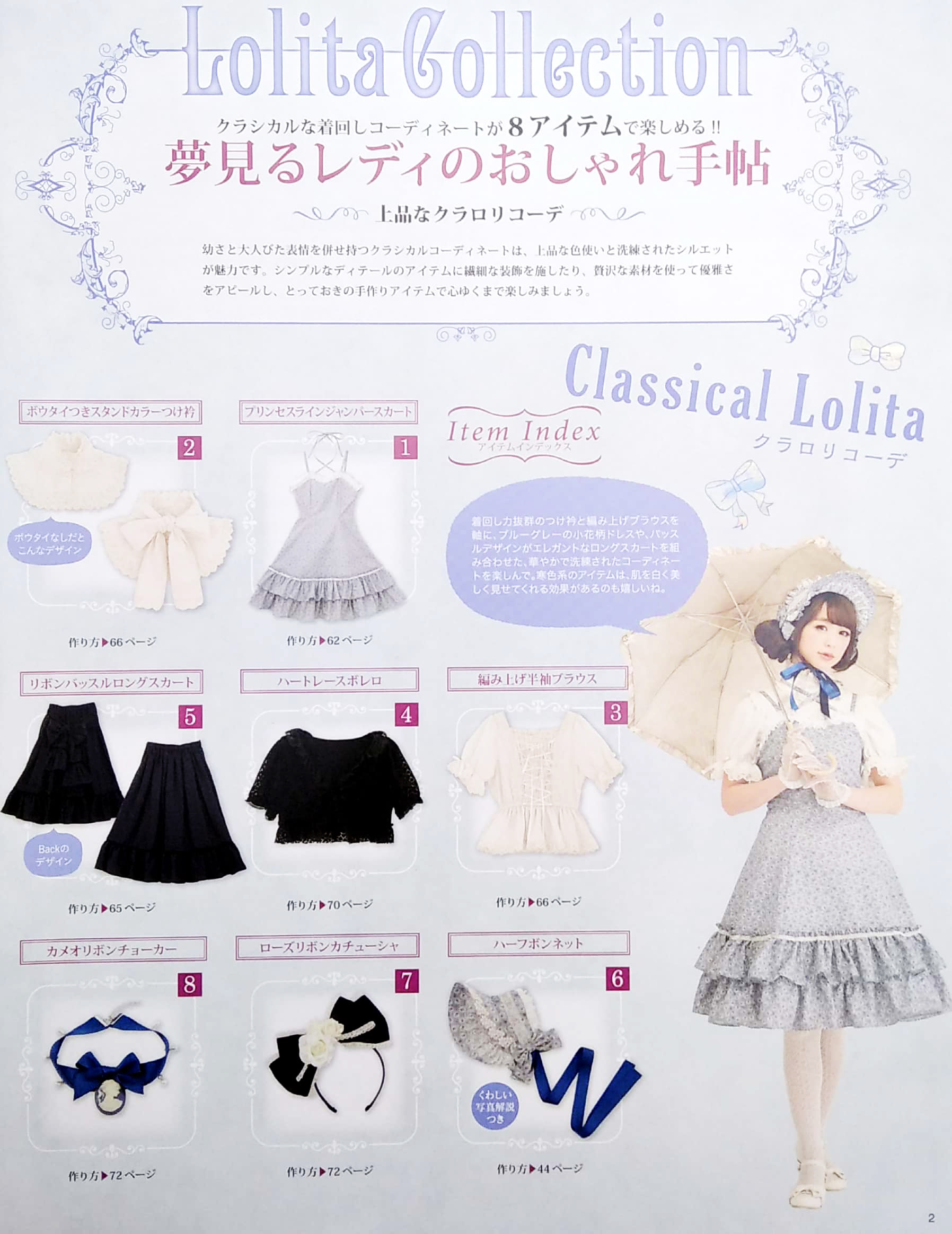 乙女のソーイング book best collection - book of girls otome no sewing best collection ~ handmade gothic lolita fashion - Ảnh 4