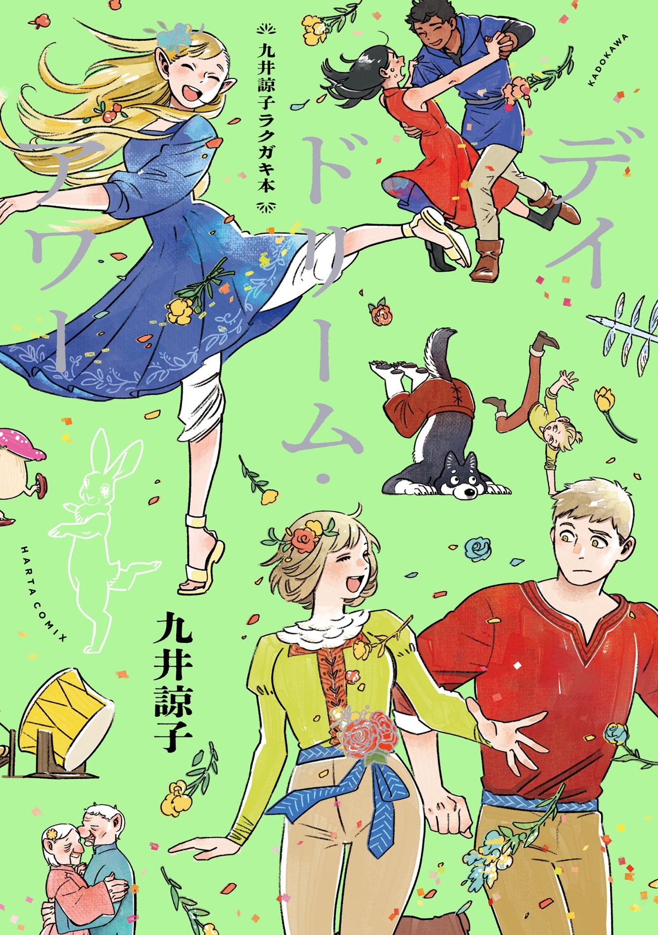 九井諒子ラクガキ本 デイドリーム・アワー - ryoko kui rakugaki doodles book: day dream hour (harta comix) - Ảnh 2