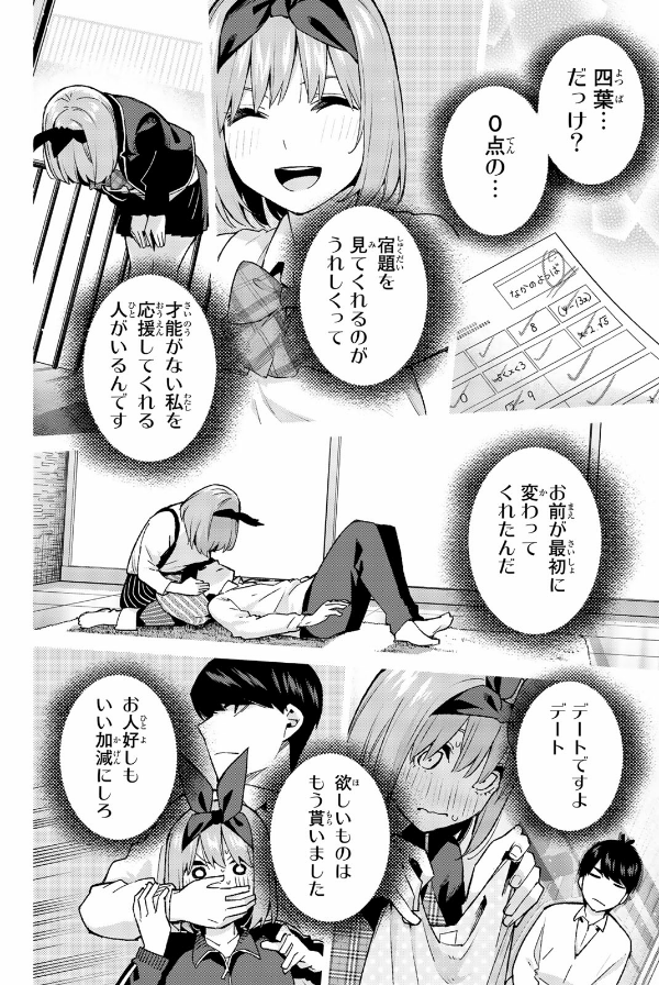 五等分の花嫁(14)特装版 (プレミアムkc) go toubun no hanayome toku sou 14 - Ảnh 10