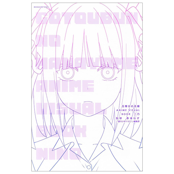 五等分の花嫁 ANIME VISUAL BOOK 二乃 - Nino Go Toubun No Hanayome Anime