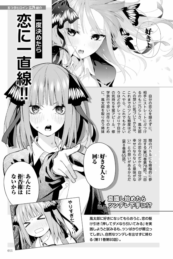五等分の花嫁 キャラクターブック ニ乃 (kcデラックス) go toubun no hanayome kyarakutaabutu - Ảnh 13