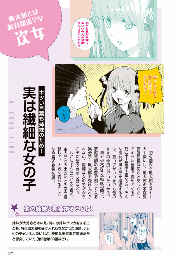 五等分の花嫁 キャラクターブック ニ乃 (kcデラックス) go toubun no hanayome kyarakutaabutu - Ảnh 9