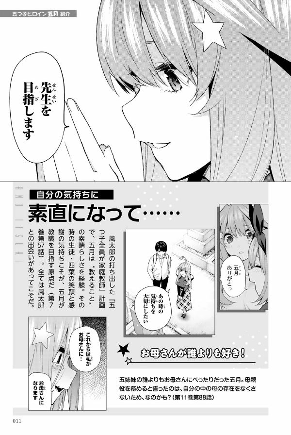 五等分の花嫁 キャラクターブック 五月 (kcデラックス) go toubun no hanayome kyarakutaabutu - Ảnh 13