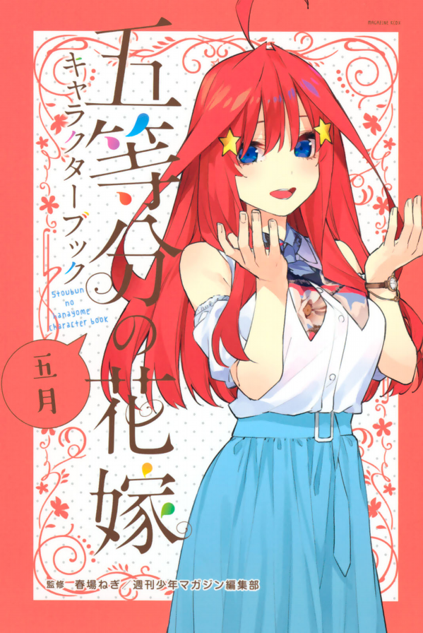 五等分の花嫁 キャラクターブック 五月 (kcデラックス) go toubun no hanayome kyarakutaabutu - Ảnh 2
