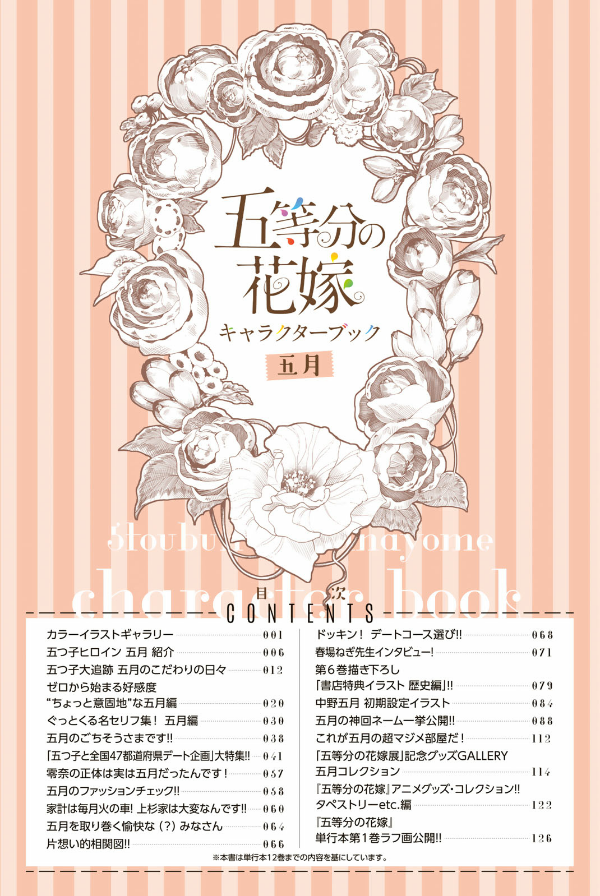 五等分の花嫁 キャラクターブック 五月 (kcデラックス) go toubun no hanayome kyarakutaabutu - Ảnh 7