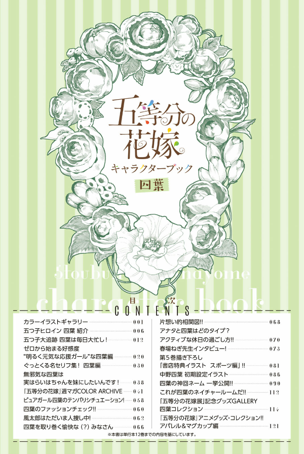五等分の花嫁 キャラクターブック 四葉 (kcデラックス) go toubun no hanayome kyarakutaabutu - Ảnh 7