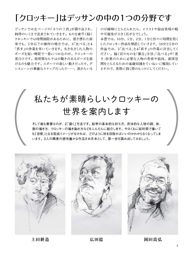人物クロッキーの基本 早描き10分・5分・2分・1分 - jinbutsu kurokki no kihon haya egaki 10 fun 5 fun - the basics of figure croquis: quick drawings in 10 minutes, 5 minutes, 2 minutes, and 1 minute - Ảnh 5