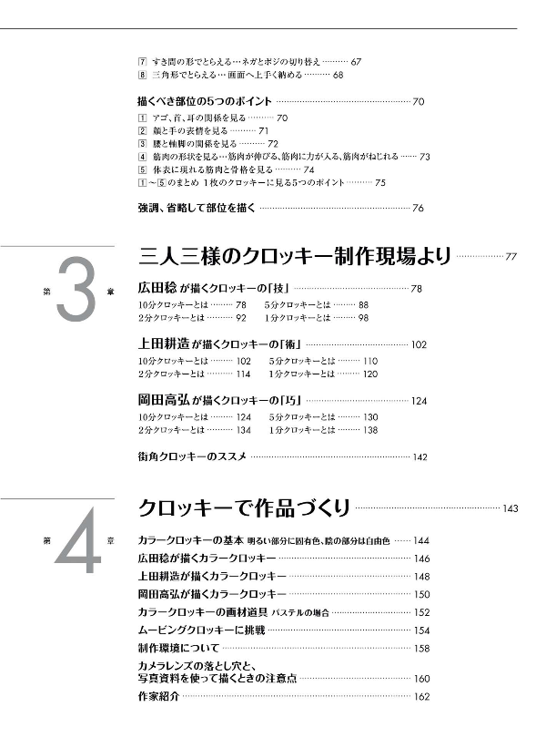 人物クロッキーの基本 早描き10分・5分・2分・1分 - jinbutsu kurokki no kihon haya egaki 10 fun 5 fun - the basics of figure croquis: quick drawings in 10 minutes, 5 minutes, 2 minutes, and 1 minute - Ảnh 7