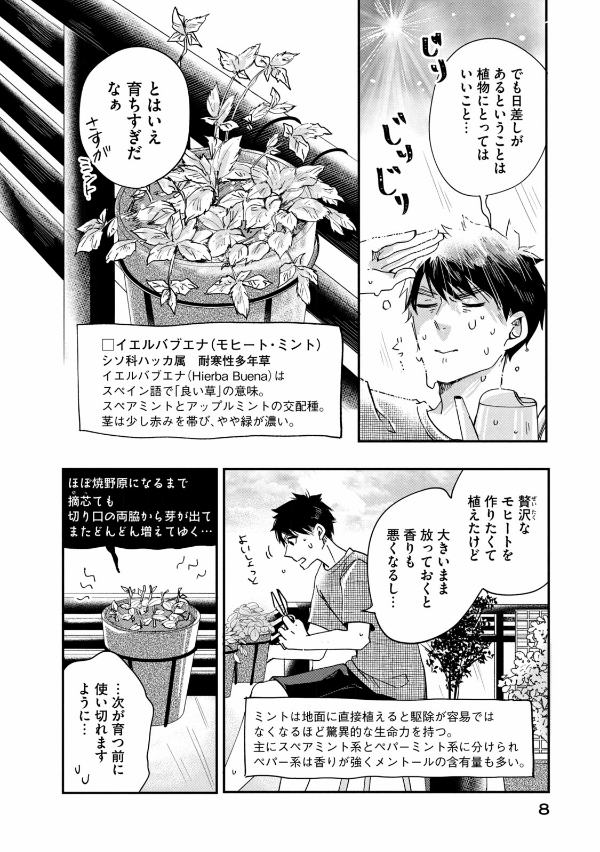 今日もベランダで - kyou mo veranda de 1 - Ảnh 10