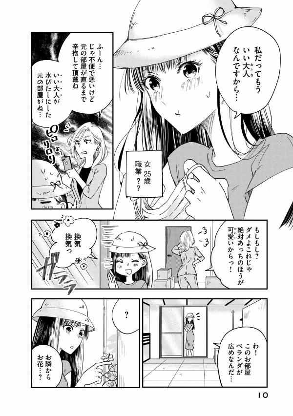 今日もベランダで - kyou mo veranda de 1 - Ảnh 12