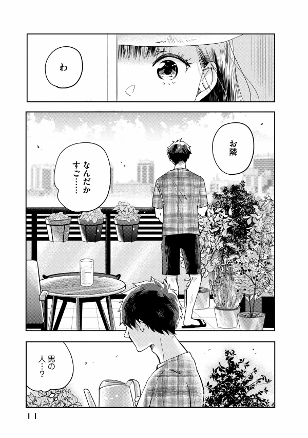 今日もベランダで - kyou mo veranda de 1 - Ảnh 13