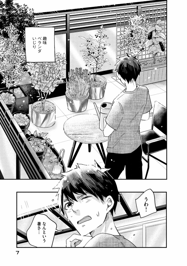 今日もベランダで - kyou mo veranda de 1 - Ảnh 9