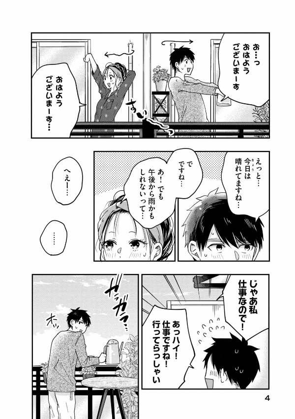 今日もベランダで - kyou mo veranda de 2 - Ảnh 6