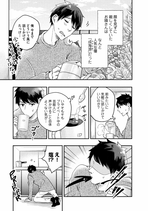 今日もベランダで - kyou mo veranda de 2 - Ảnh 7