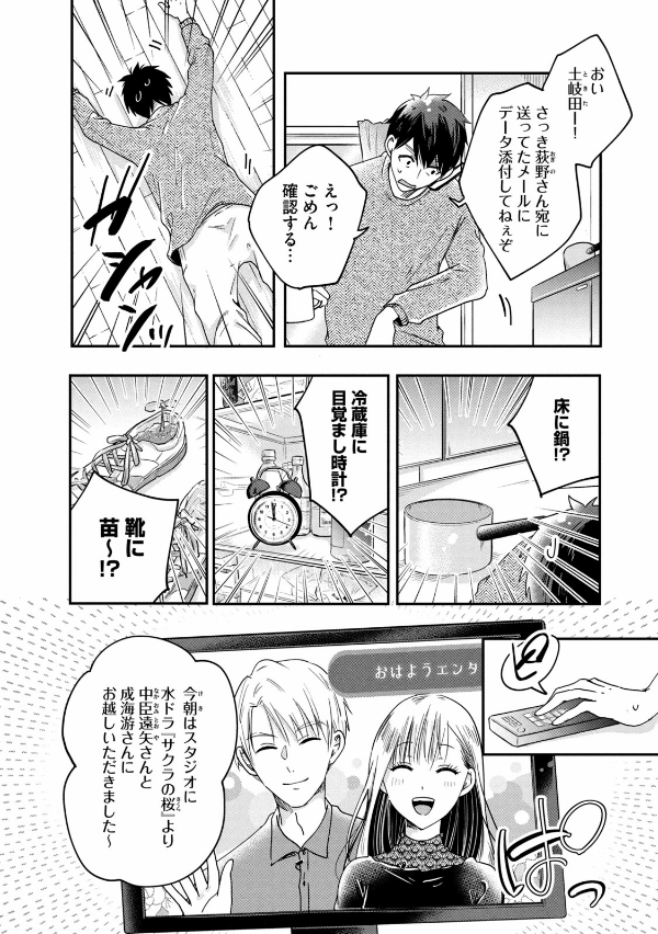 今日もベランダで - kyou mo veranda de 2 - Ảnh 8