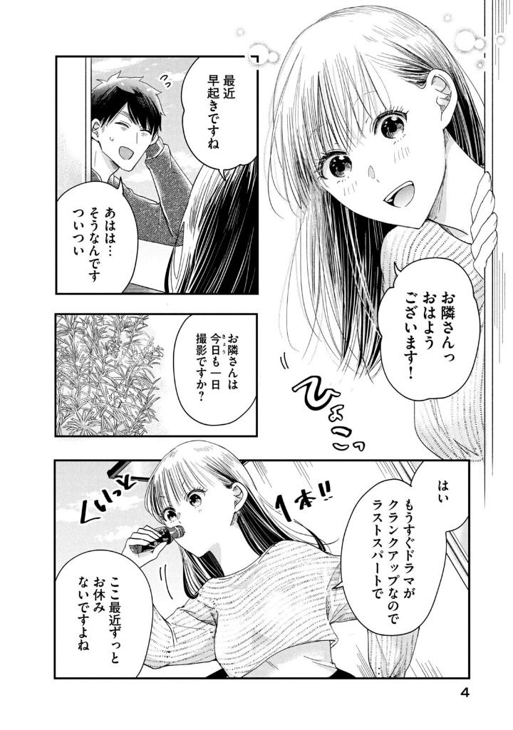 今日もベランダで - kyou mo veranda de 3 - Ảnh 6