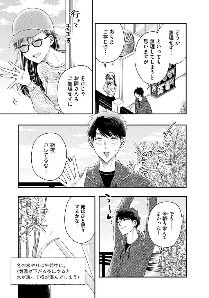 今日もベランダで - kyou mo veranda de 3 - Ảnh 7