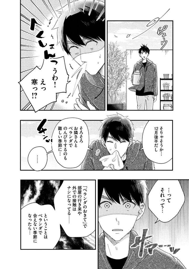 今日もベランダで - kyou mo veranda de 3 - Ảnh 8