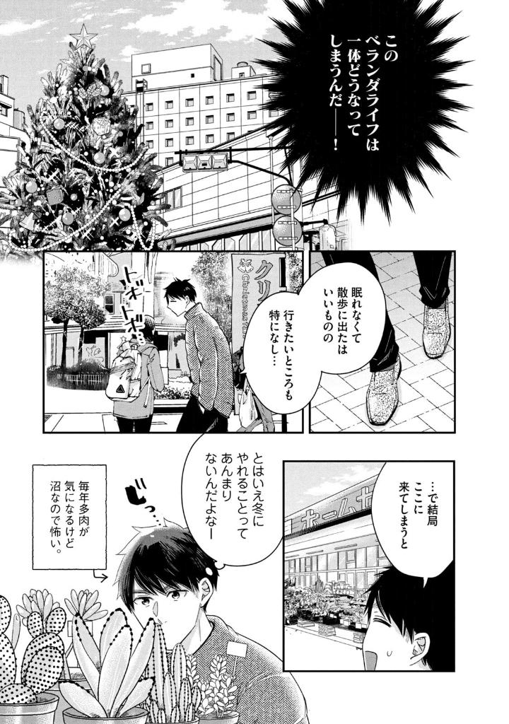 今日もベランダで - kyou mo veranda de 3 - Ảnh 9