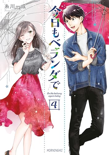 今日もベランダで - kyou mo veranda de 4 - Ảnh 2