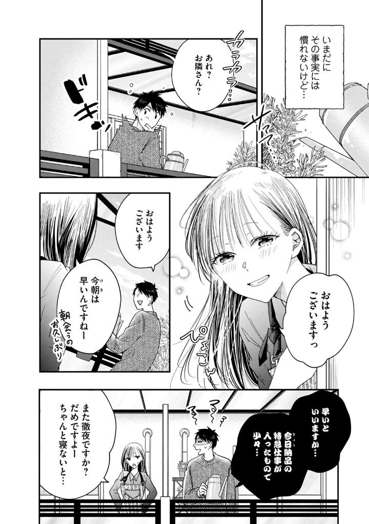 今日もベランダで - kyou mo veranda de 4 - Ảnh 6