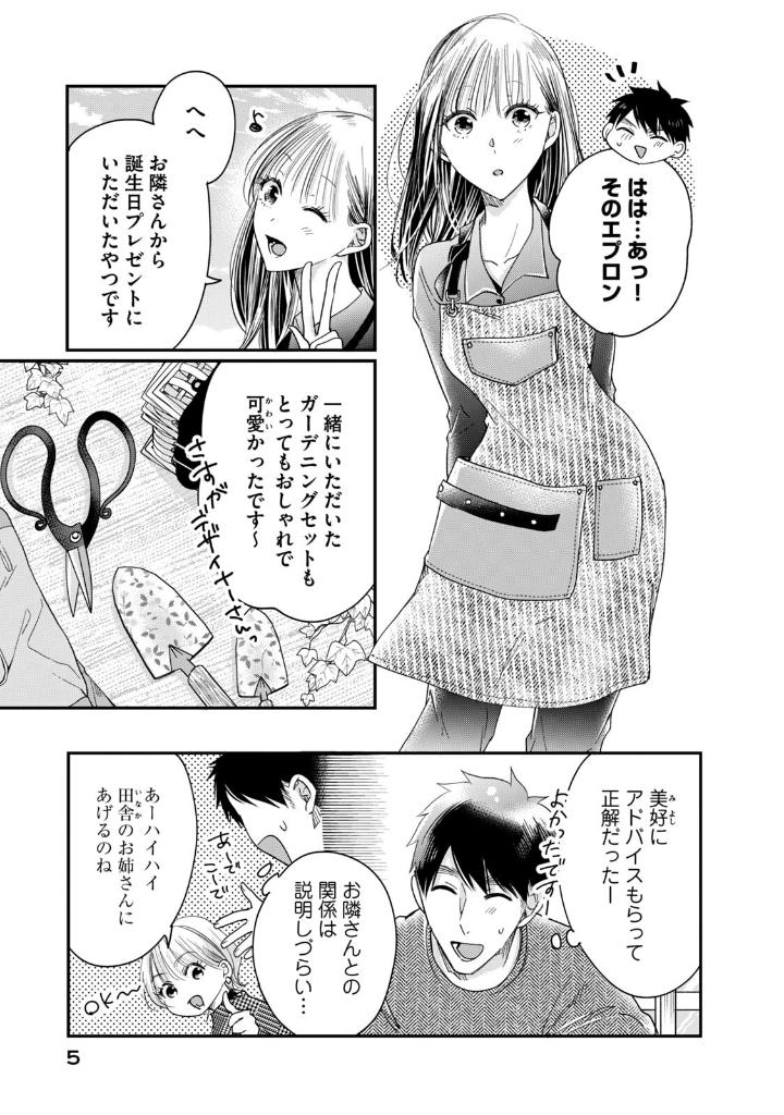 今日もベランダで - kyou mo veranda de 4 - Ảnh 7