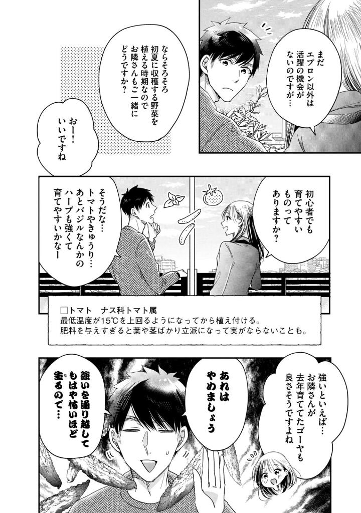 今日もベランダで - kyou mo veranda de 4 - Ảnh 8