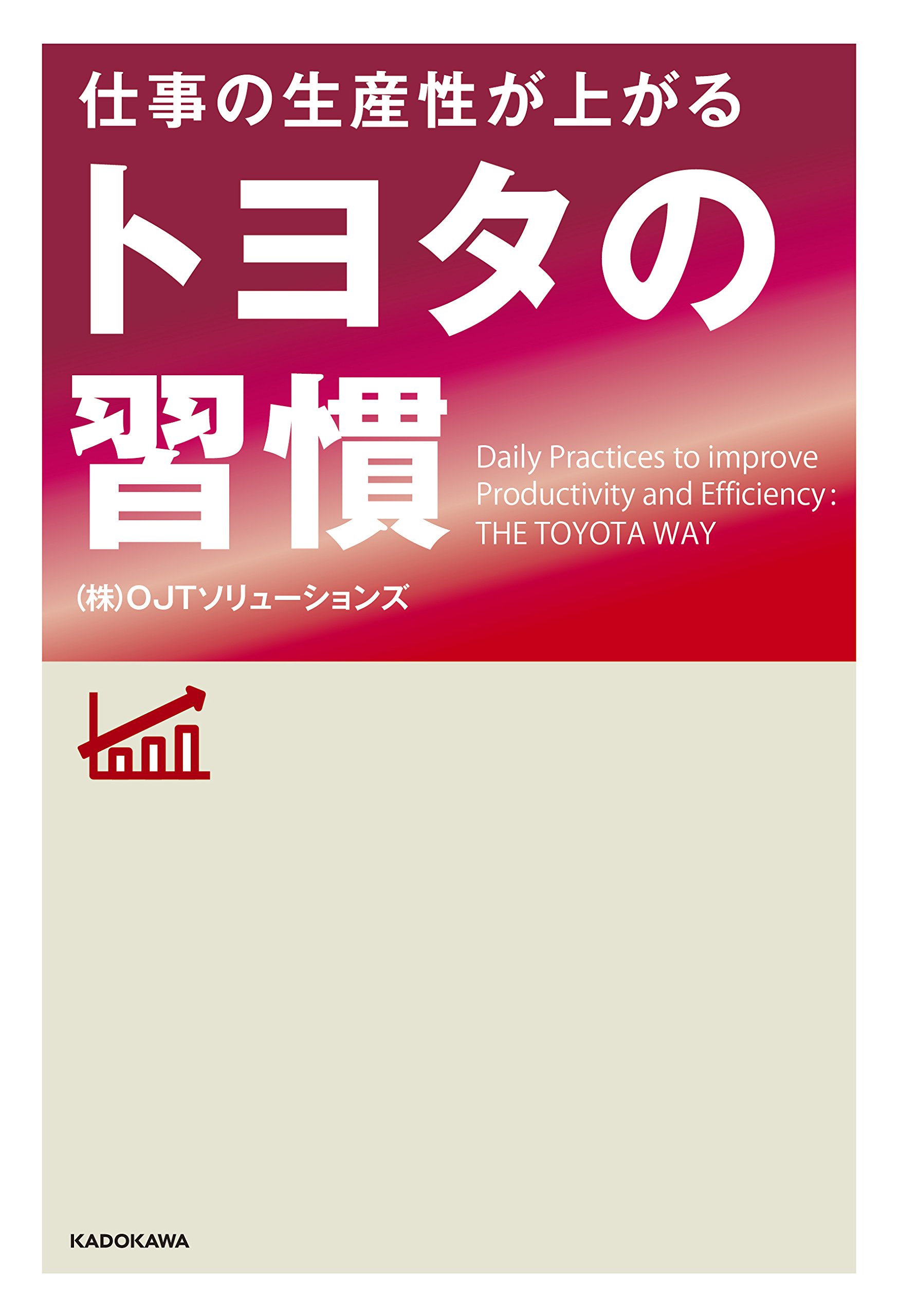 仕事の生産性が上がる トヨタの習慣 shigoto no seisan sei ga agaru toyota no shuukan - Ảnh 2