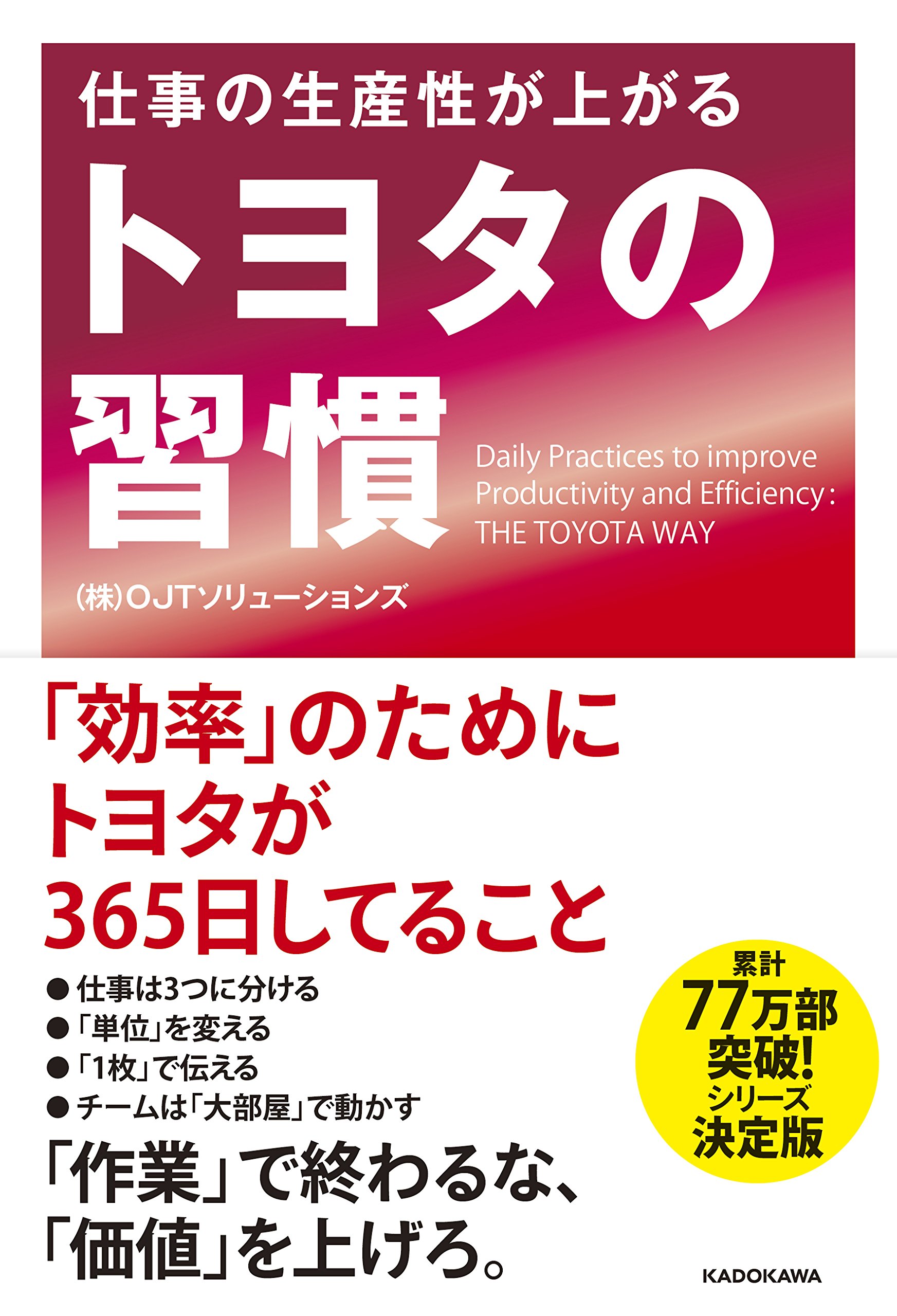 仕事の生産性が上がる トヨタの習慣 shigoto no seisan sei ga agaru toyota no shuukan - Ảnh 3